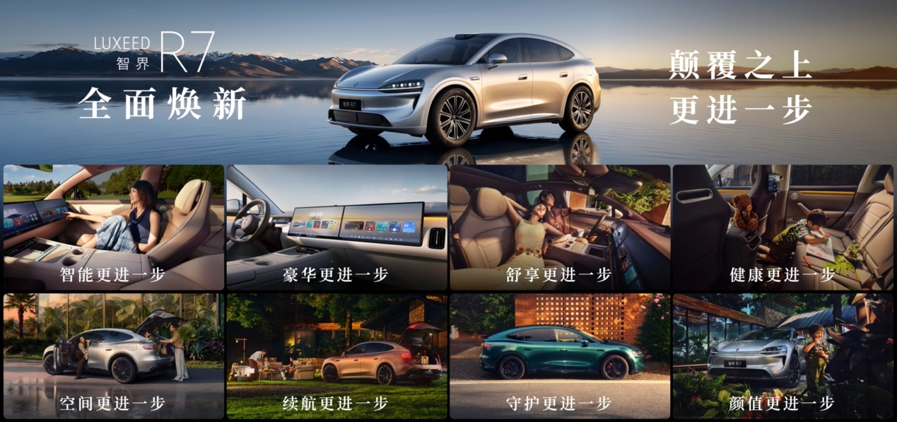 售价23.98万-31.98万元，智界R7焕新上市，5亿投资、实现8大全面焕新