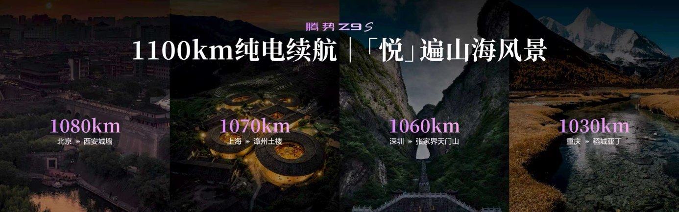 为悦己 驭非凡｜腾势Z9 S上市品鉴会暨尊享交付·济南站圆满启幕