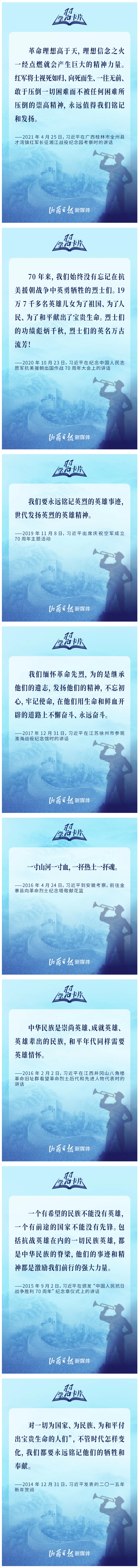 今天，以国之名缅怀英烈！