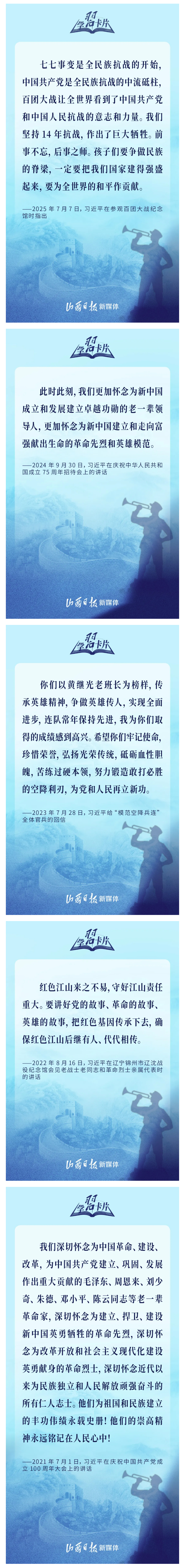 今天，以国之名缅怀英烈！