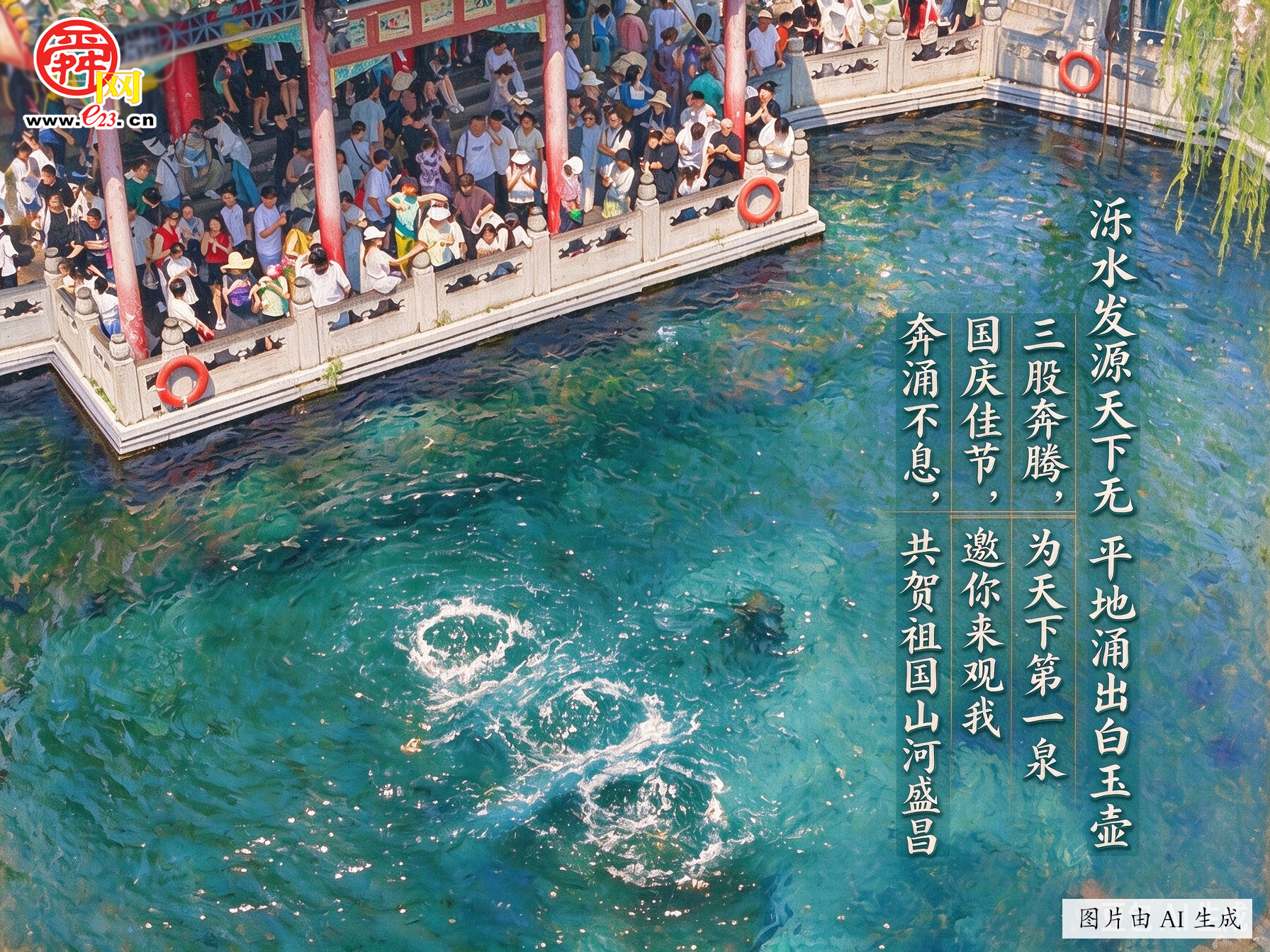 济南泉水邀您来泉城：听泉、赏泉，共赏山河锦绣