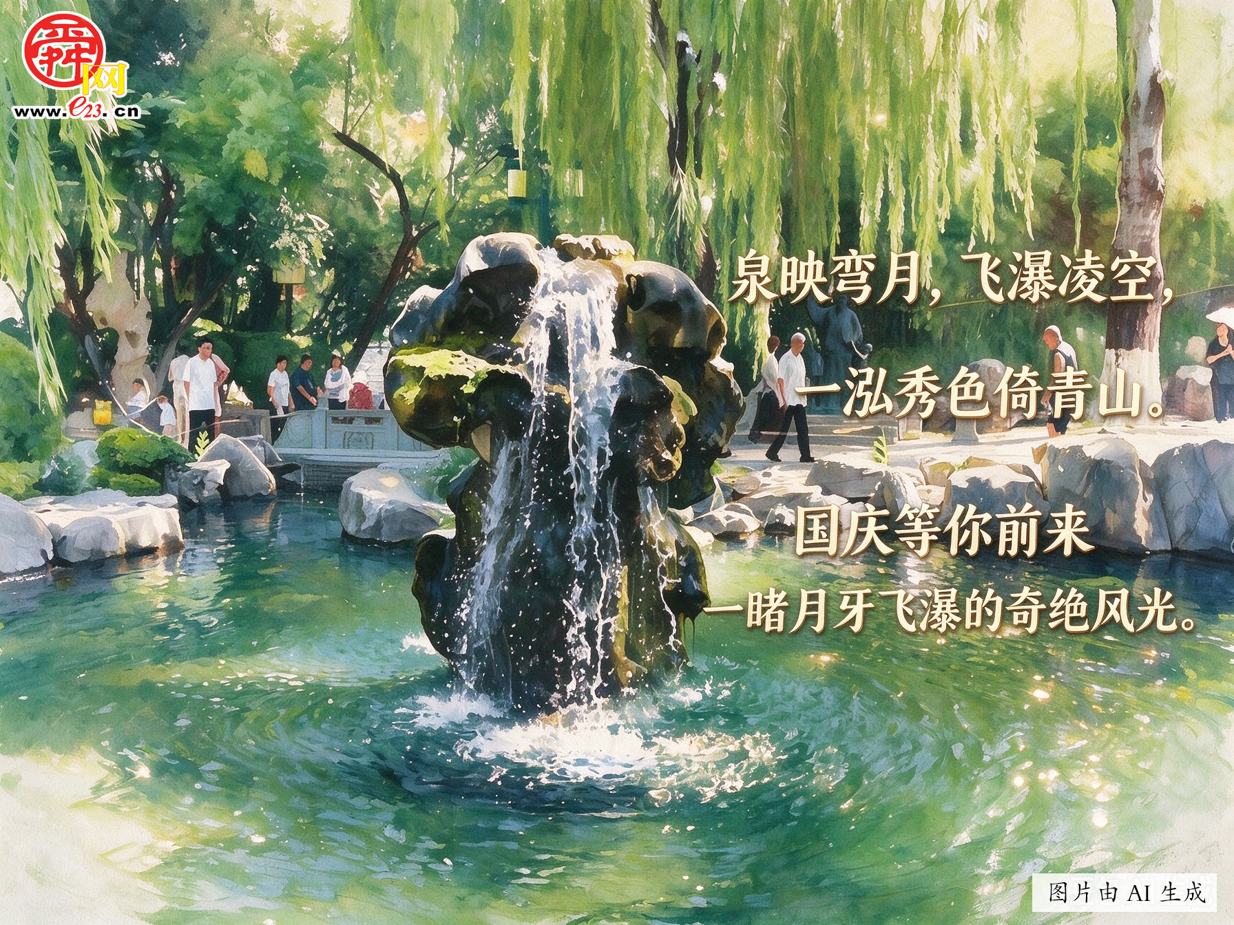 济南泉水邀您来泉城：听泉、赏泉，共赏山河锦绣