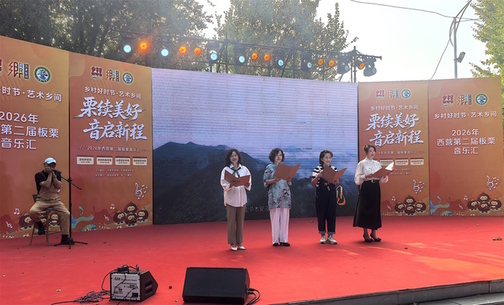 西营第二届板栗音乐汇开幕,五条主题线路邀您“入山过节”