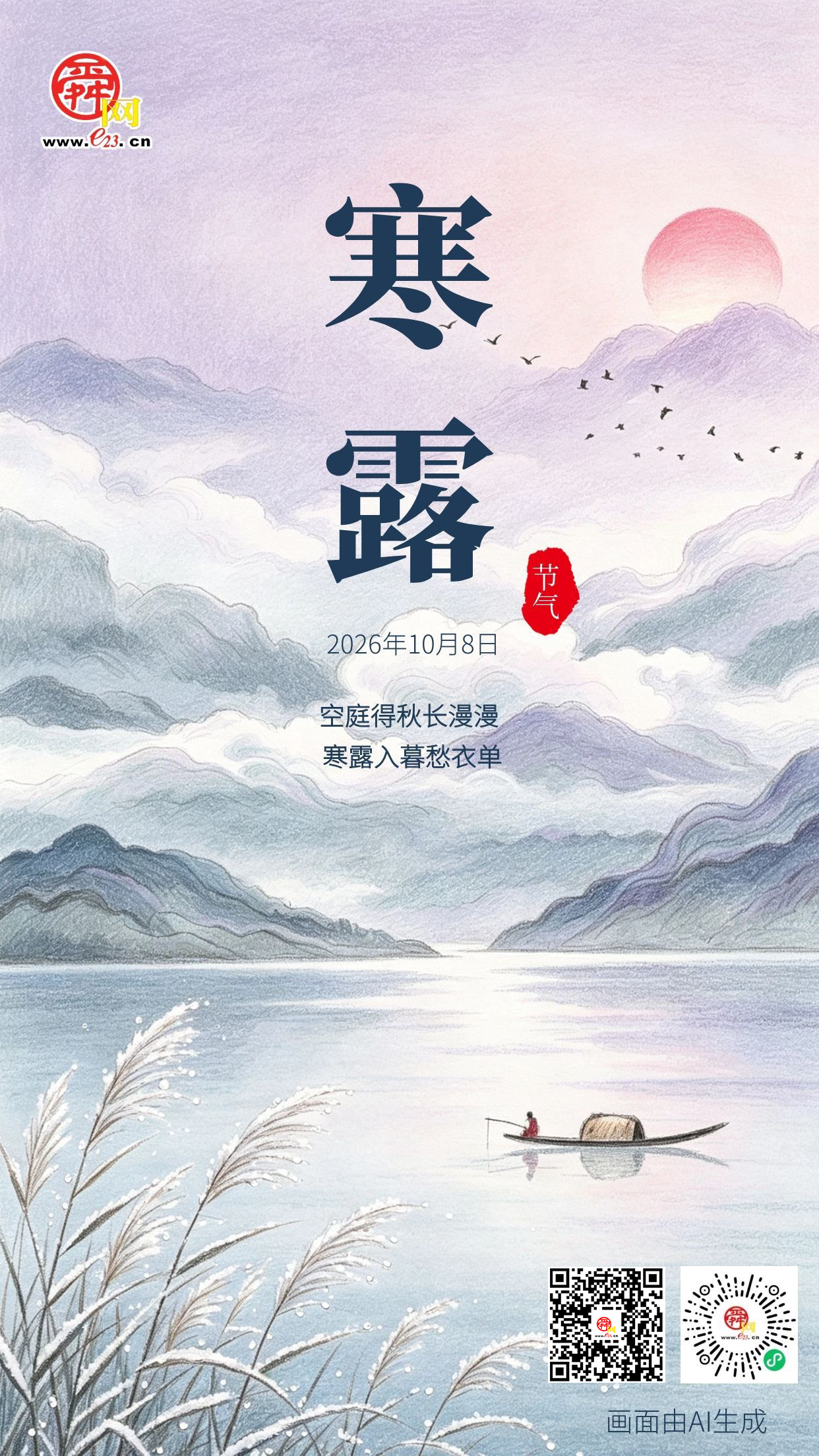 二十四节气·寒露 