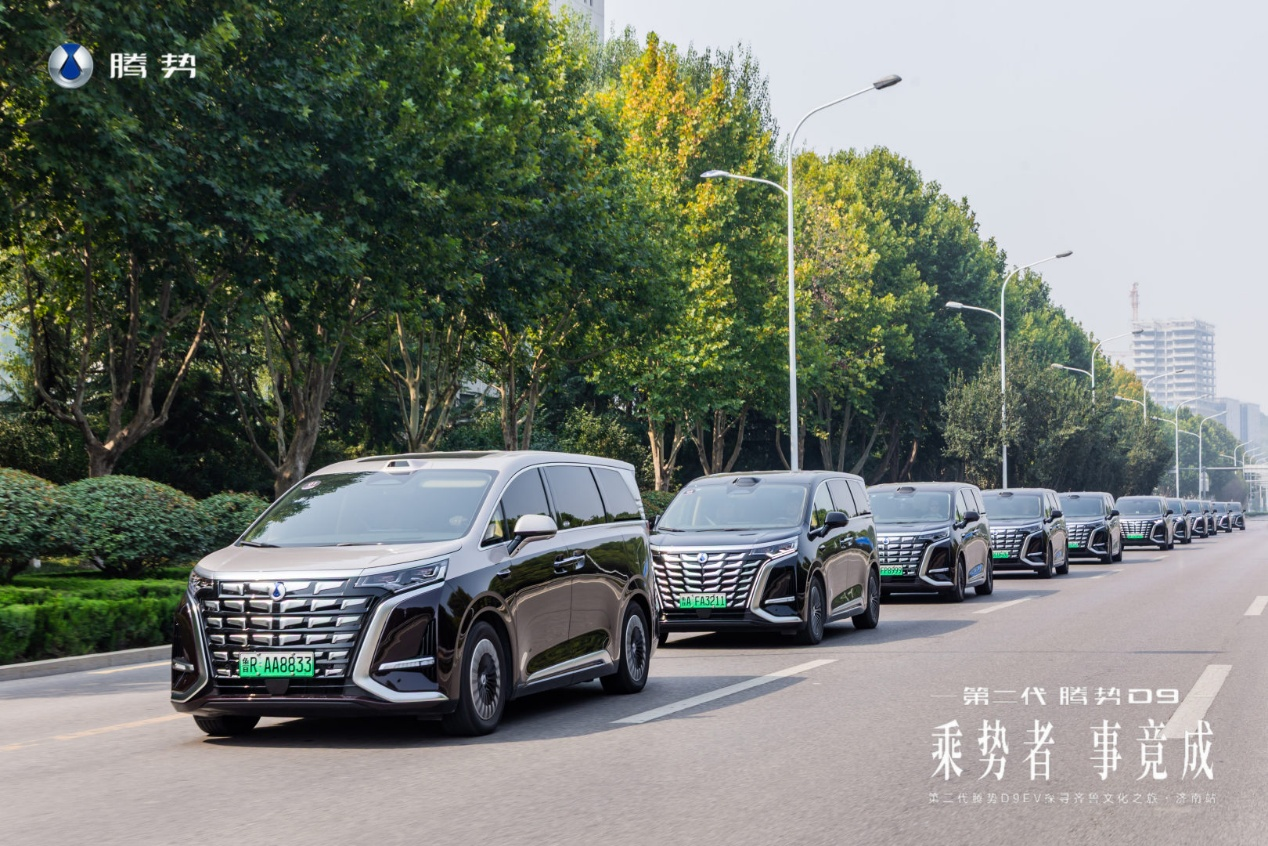乘势者·事竟成｜第二代腾势D9 EV驰骋泉城，解锁齐鲁文脉出行新境