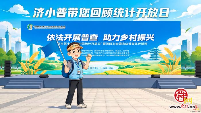 漫画《“济小普”话“四农普”》第6期：济小普带你回顾统计开放日