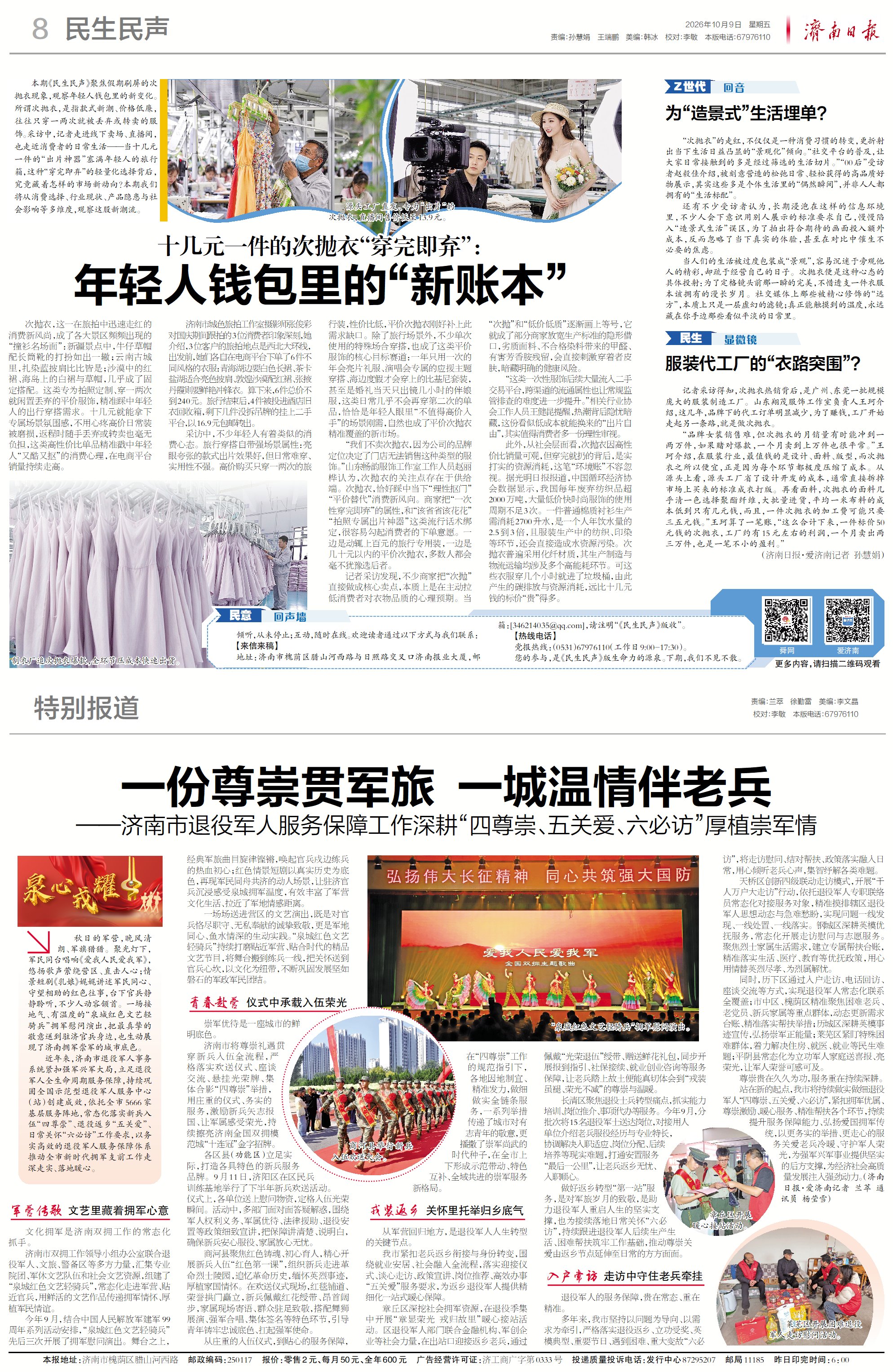 民生民声 