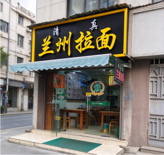 民生民声·楼下的拉面馆“换姓”了：百姓碗，盛“新故事”！