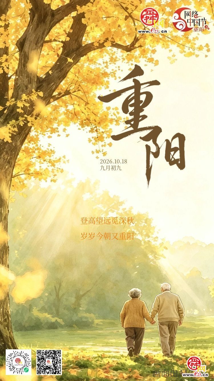 重阳节 