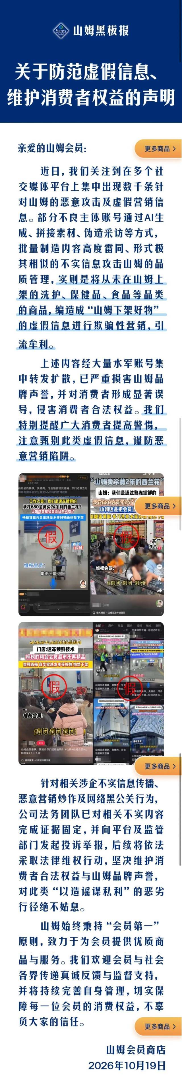 网上现大量“山姆下架好物”？山姆发起投诉举报