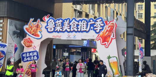 “暖泉城·鲁菜进社区”美食嘉年华