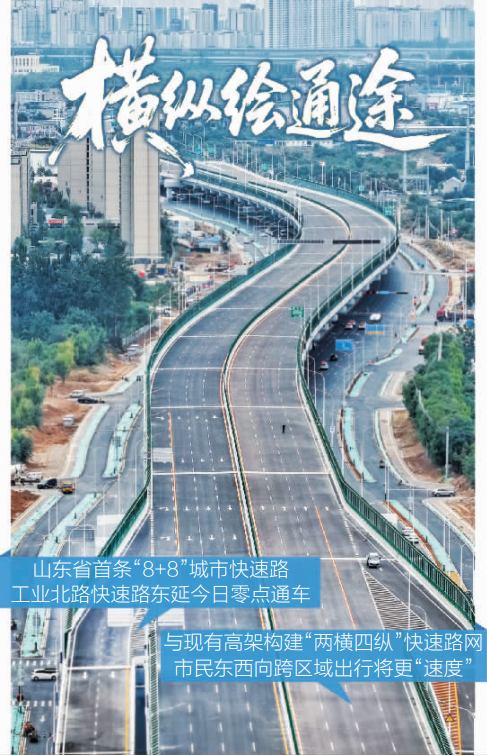 项目强省会｜全长约12.5公里！济南工业北路快速路东延通车