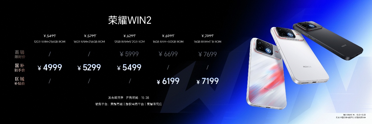 “年度T0电竞夯机”荣耀WIN2、荣耀WIN RT2正式发布，国补到手价3149元起