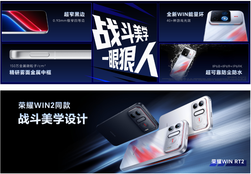 “年度T0电竞夯机”荣耀WIN2、荣耀WIN RT2正式发布，国补到手价3149元起