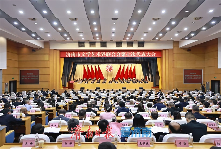 济南市文学艺术界联合会第七次代表大会开幕 刘强讲话 于海田韩金峰杨峰出席 济南市文学艺术界联合会第七次代表大会开幕 刘强讲话 于海田韩金峰杨峰出席