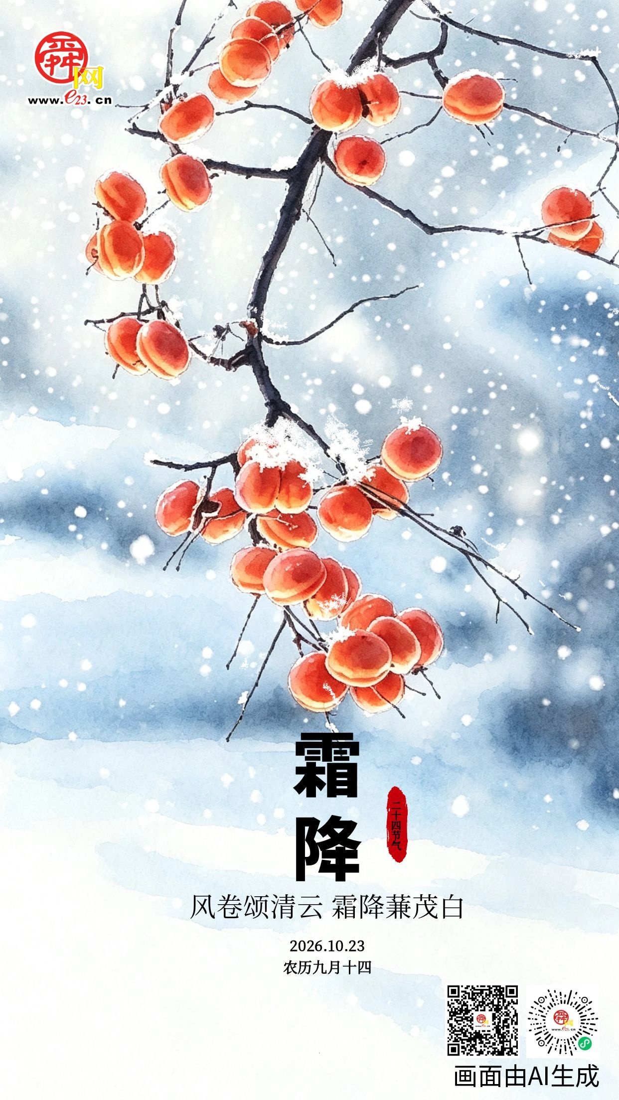 霜降丨风卷颂清云 霜降蒹茂白