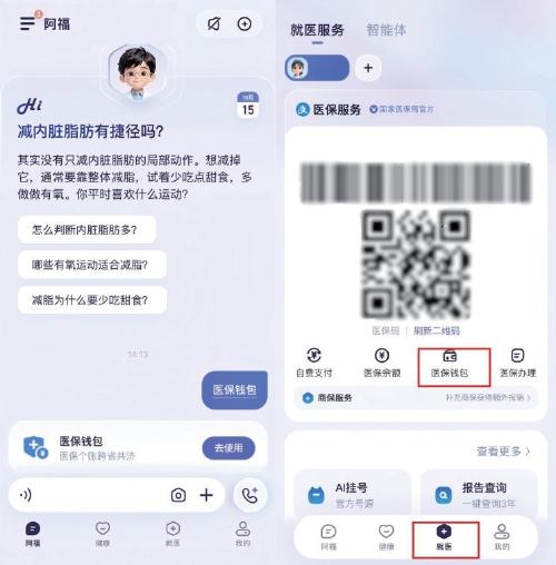 蚂蚁阿福正式上线医保钱包功能