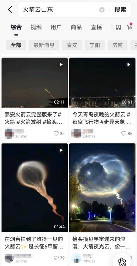 太原发射的火箭，为什么山东多地都能看到火箭云？