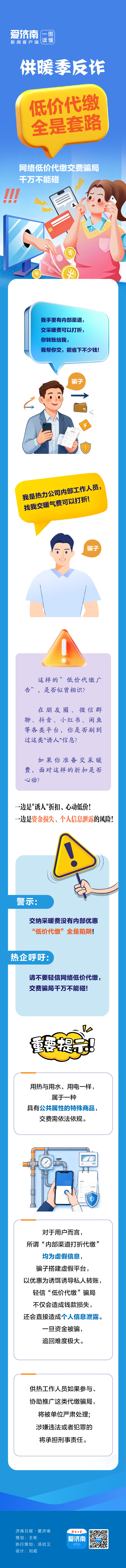 供暖季反诈｜低价代缴，全是套路！