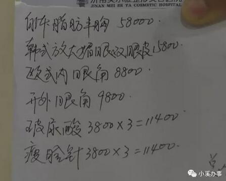 女孩七万割双眼皮吓坏亲妈 济南美尔雅整形帮贷款？
