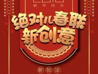 新时代新春联！智能春联网络爆红 手机百度搜索“智能春联”晒朋友圈