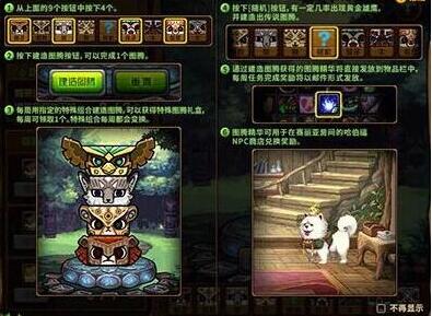 dnf3月11日特殊/传说图腾排列顺序 生成传说图腾可获20个图腾精华