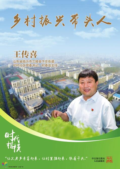 讲文明树新风公益广告:乡村振兴带头人