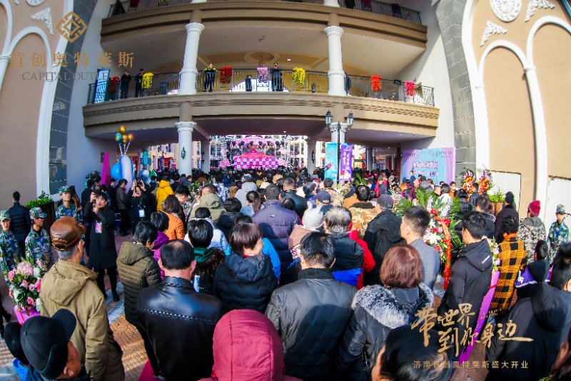 济南首创奥特莱斯开业首日人气爆棚掀起济南春节购物大幕