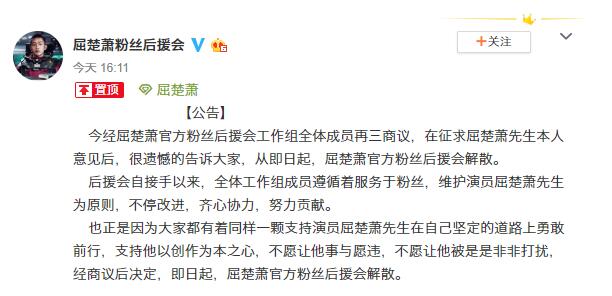 屈楚萧粉丝会解散 背后发生了什么?