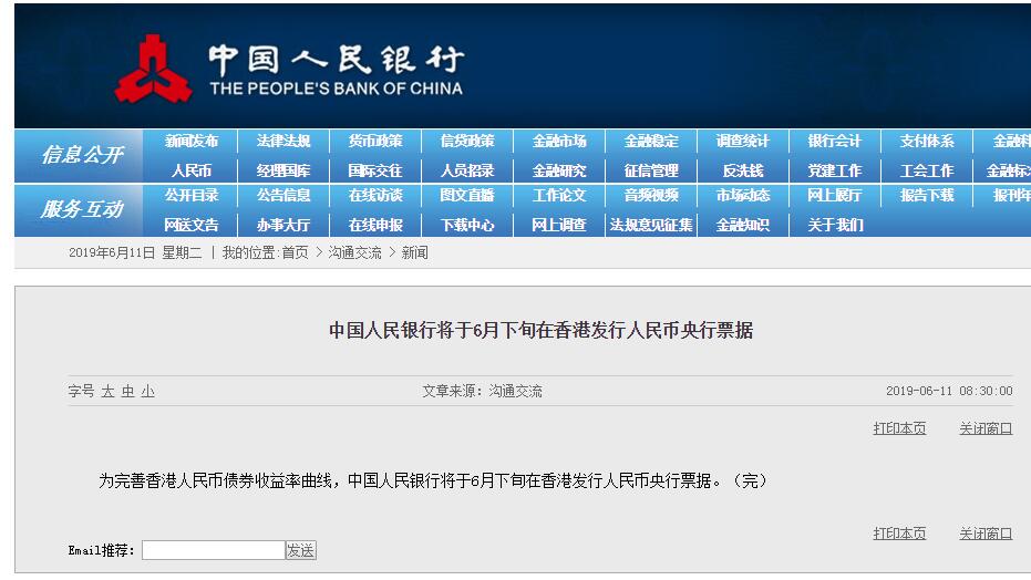 中國人民銀行將於6月下旬在香港發行人民幣央行票據