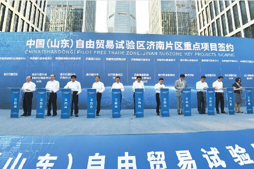 出发！济南迈向“自贸”大时代 中国（山东）自由贸易试验区济南片区启动建设