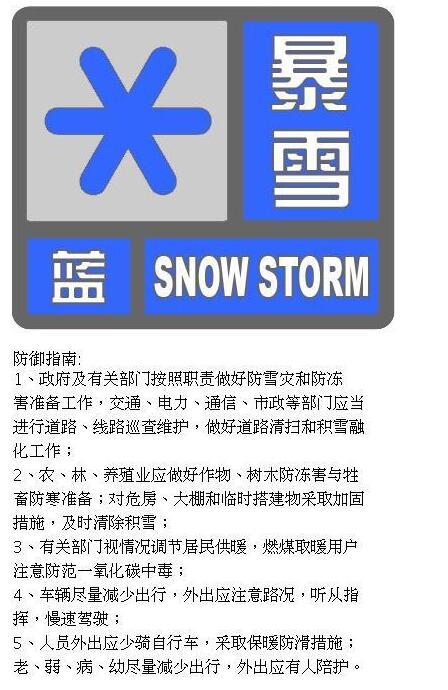 北京发布暴雪蓝色预警信号 15日19时至16日14时将降雪