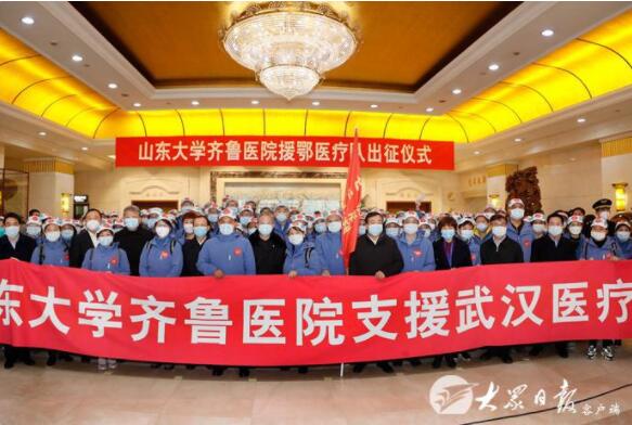 山东省第五批援助湖北医疗队奔赴前线 刘家义到机场送行
