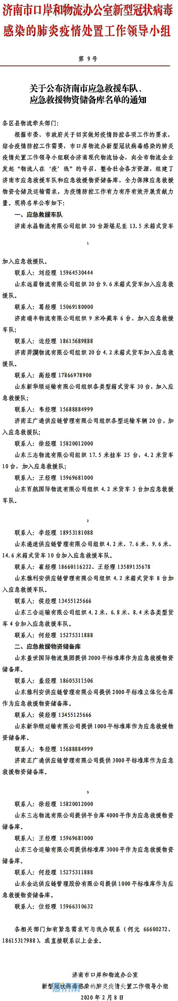 济南公布应急救援车队、应急救援物资储备库名单