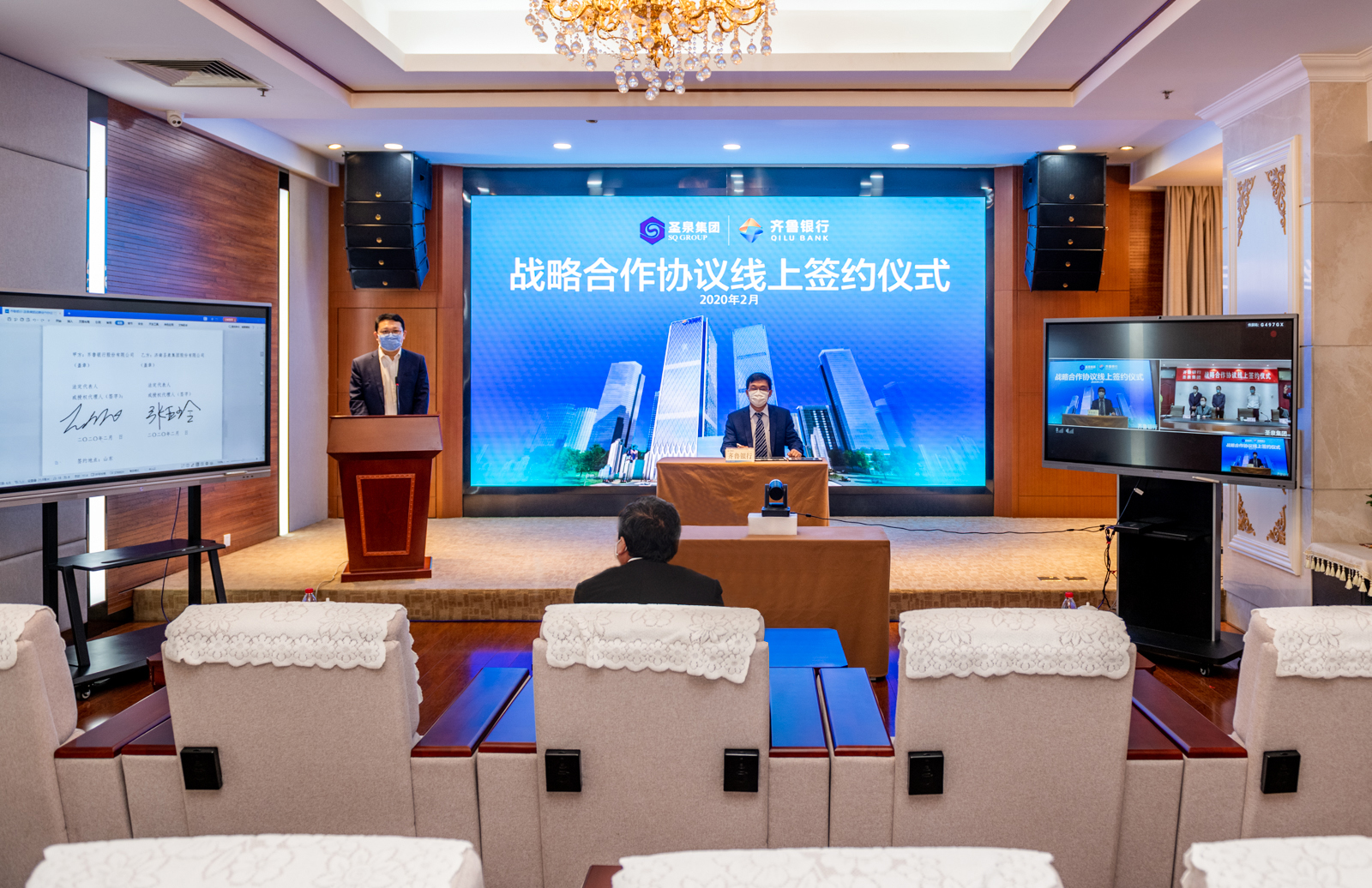 齐鲁银行与济南圣泉集团举行线上战略合作签约仪式