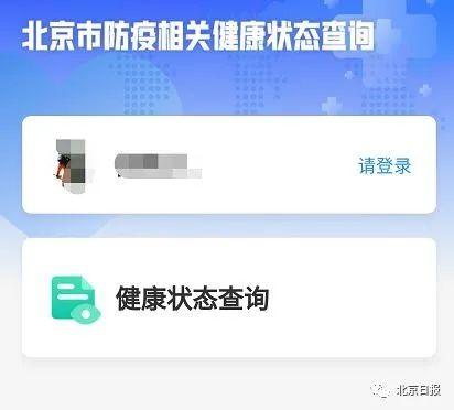 防疫利器！北京健康宝上线 什么是“健康宝”？有什么用？怎么用？