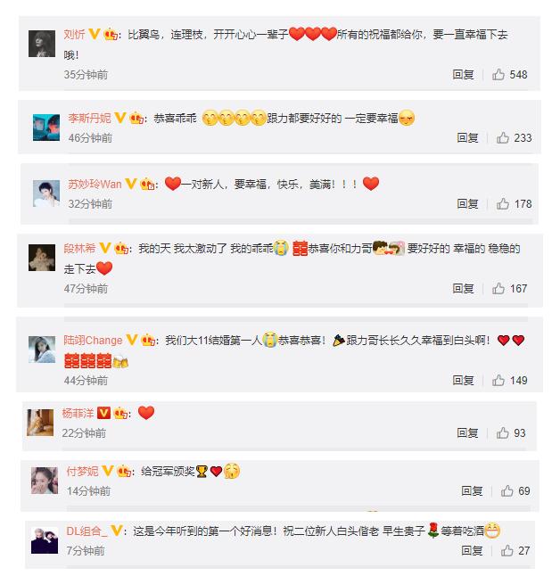 快女喻佳丽结婚 李斯丹妮、段林希、陆翊、苏妙玲等送祝福