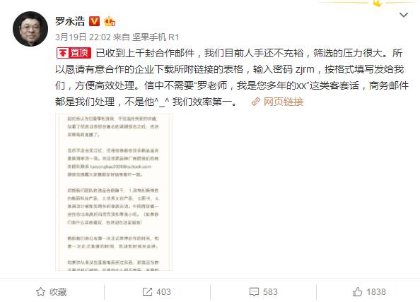 下一个“带货一哥”？罗永浩做电商直播 已收到上千封合作邮件
