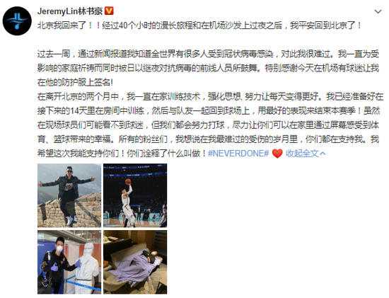 全面防护！林书豪返回中国 隔离14天后将与队友汇合训练