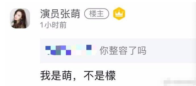 套路太深！张檬回应张萌说了什么 到底谁整容了