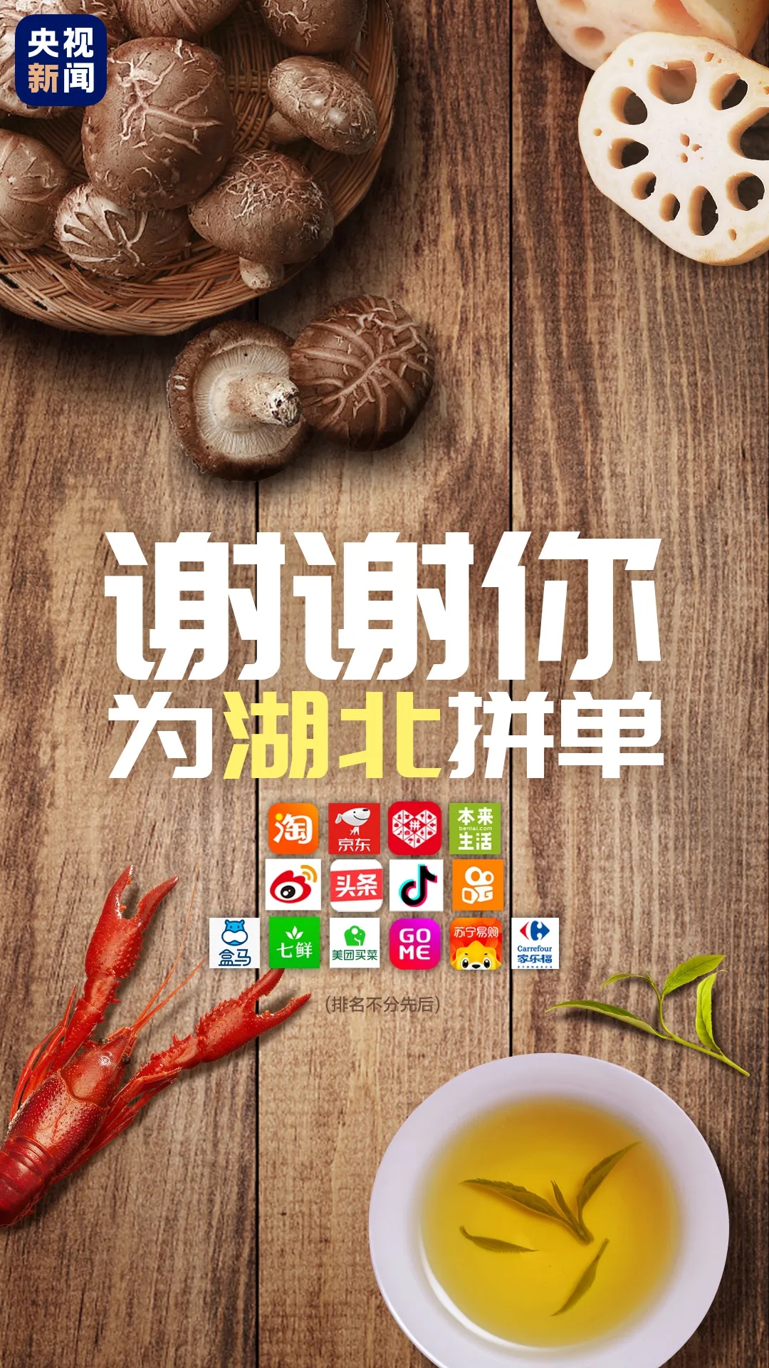 谢谢你为湖北拼单8203