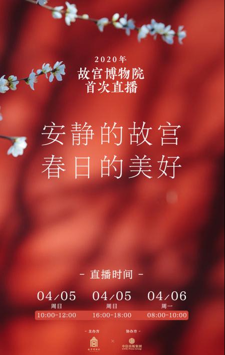 引导线上踏青文明祭扫 清明节期间北京各大博物馆推出22项主题活动