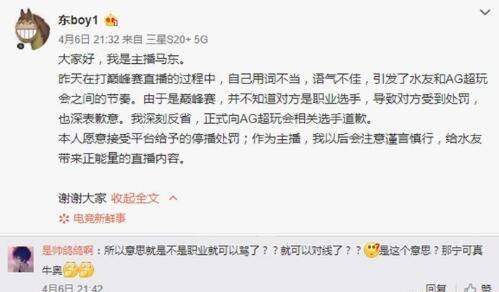 主播马东道歉怎么回事?他说了什么?为什么引网友不满