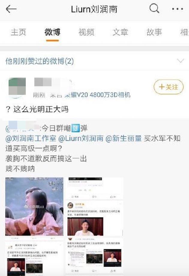 刘润南袭胸虞书欣还点赞相关微博 终于道歉了!