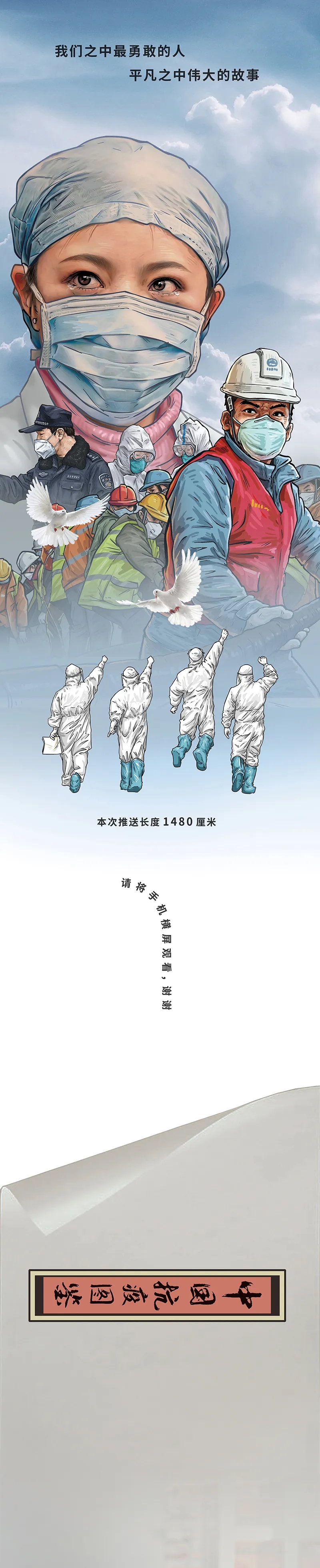 中国抗疫图鉴（完整版）