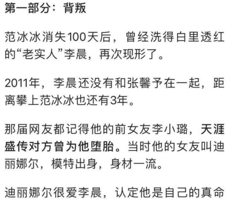 李晨名誉案败诉是怎么回事?什么情况?终于真相了原来是这样!