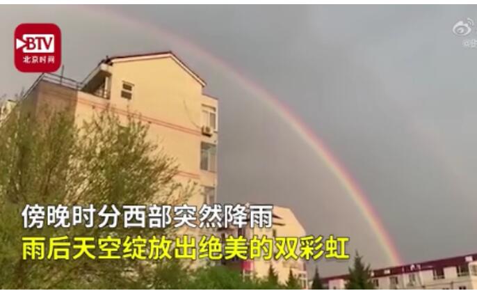 阳光总在风雨后！北京双彩虹刷爆朋友圈 呈现彩虹七绛奇观（图）