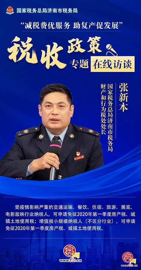 税收政策获央媒平台转播关注 看六类行业如何免征一季度房产税、城镇土地使用税