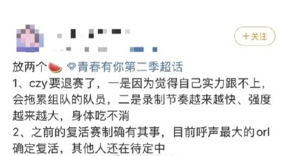 《青你2》蔡卓宜方否认退赛 欧若拉确定复活是真的吗?