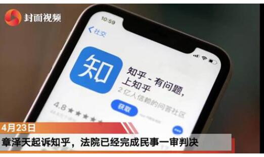 章泽天起诉知乎怎么回事？该案已被法院受理开庭